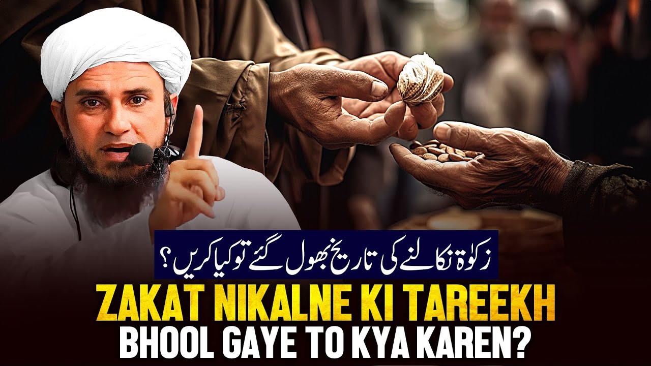 Zakat Nikalne Ki Tarikh Bhool Gaye Toh Kya Karen?